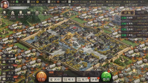 サクッと評価』【三國志真戦】をやってみた～ | みそ子のゲームブログ