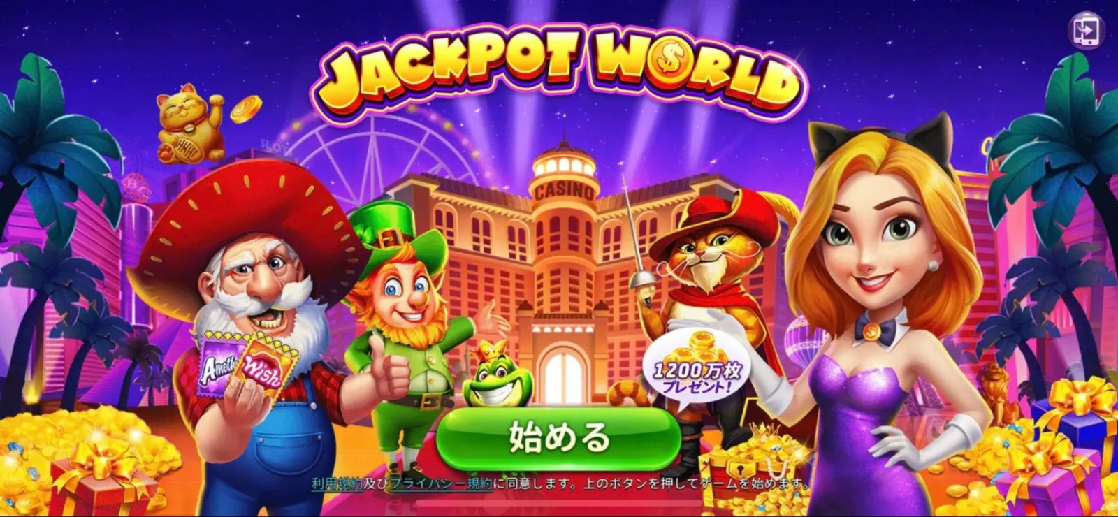 サクッと評価』【ジャックポットワールド】をやってみた~ | みそ子の サクッと評価』【ジャックポットワールド】をやってみた~ | みそ子の